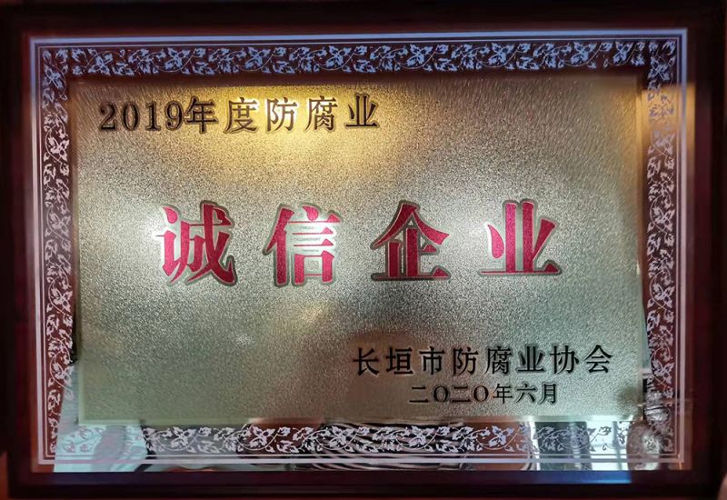 2019年度誠(chéng)信企業(yè)