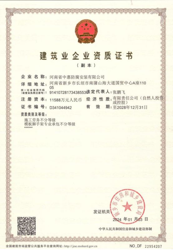 建筑業企業資質證書