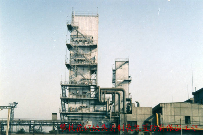 攀枝花鋼鐵集團(tuán)制氧裝置防腐保溫工程