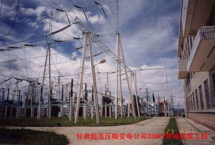 甘肅超高壓輸變電公司330KV銀城防腐工程3