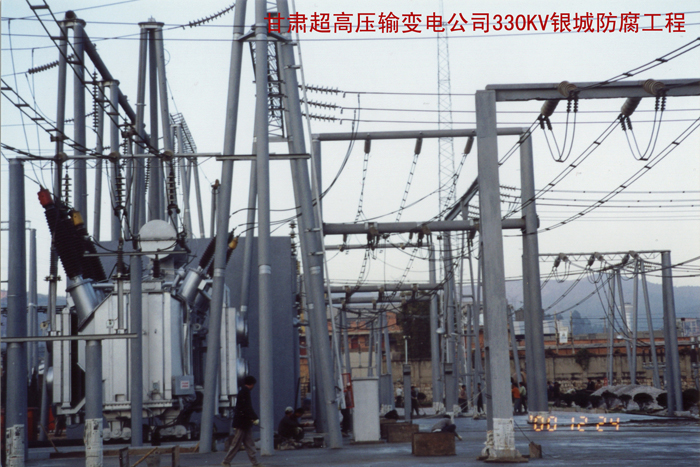 甘肅超高壓輸變電公司330KV銀城防腐工程